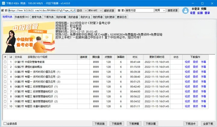 闪豆视频下载器 v4.0.0.0-2024.11.04 多平台视频批量解析下载