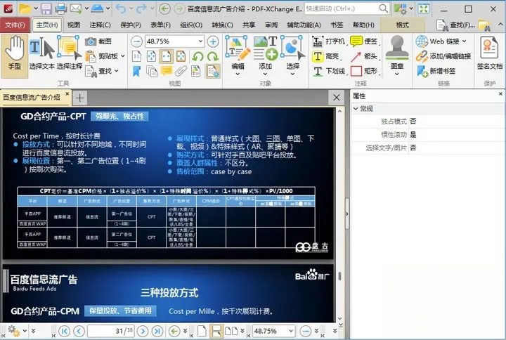 PDF-XChange Editor Plus-PDF编辑器 v10.4.4.392 中文绿色便携版