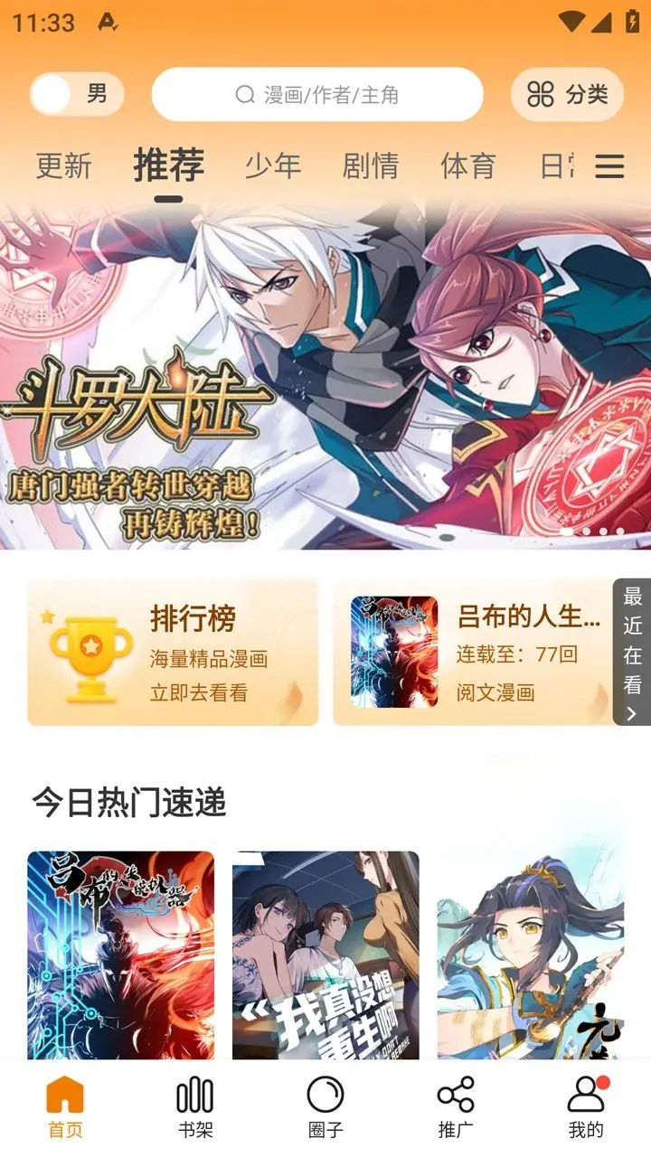 梦绘界-酷漫熊新版 v1.0.0 免费漫画神器 去广告纯净版