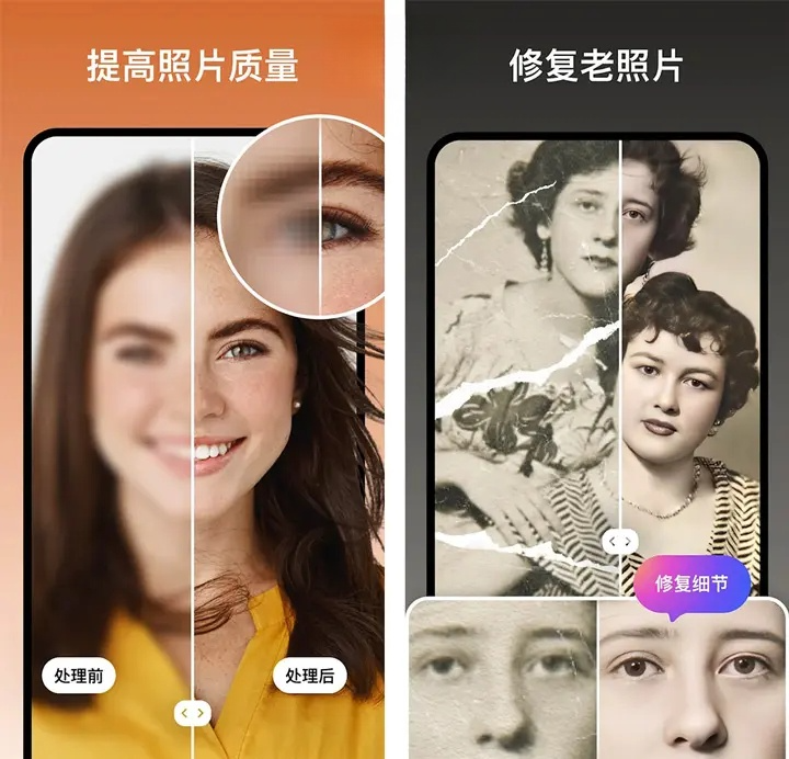 AI Photo Enhancer-Ai照片增强修复 v1.2.7.73 解锁高级版