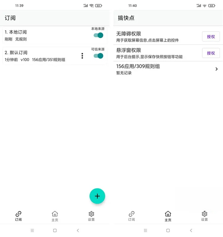 GKD搞快点 v1.9.2-beta.1 自动点击跳过开屏广告工具