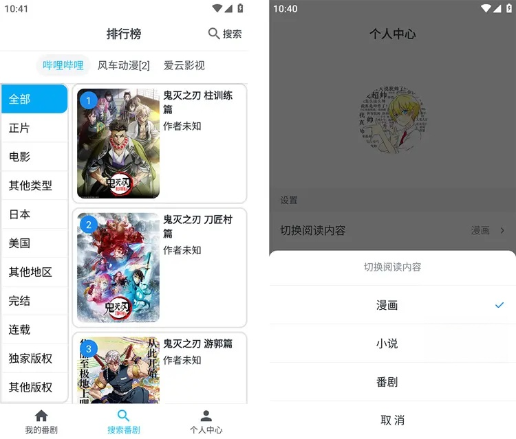 MyComic动漫+漫画+小说三合一 v1.7.1 去广告纯净版