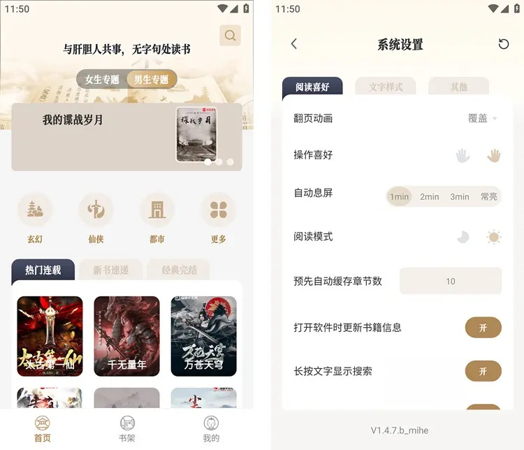 米禾阅读/笔趣阅读-免费小说追书课换源 v1.5.0 去广告纯净版