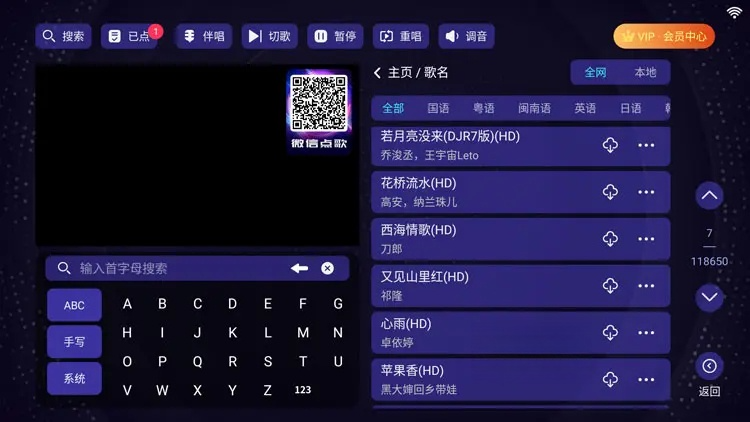 想唱就唱KTV安卓TV版 v2.15.63 解锁VIP会员版