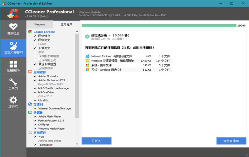 CCleaner v6.30.11385 专业版中文注册便携版