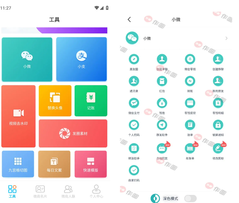 作图 v2.6.1 微商作图工具 解锁VIP会员版