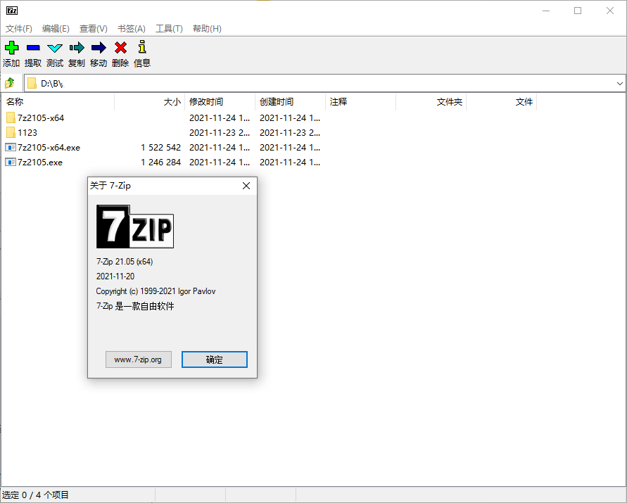 7-Zip v24.09 老牌文件压缩软件绿色版/美化版