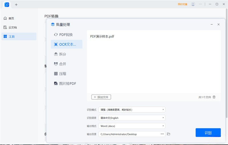 轻闪PDF(傲软PDF编辑软件)2.15.3中文破解版