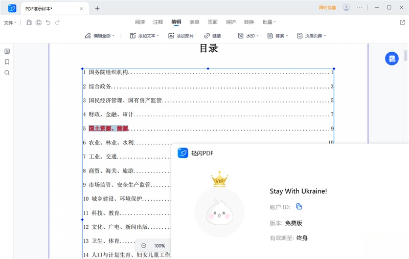 轻闪PDF(傲软PDF编辑软件)2.15.3中文破解版