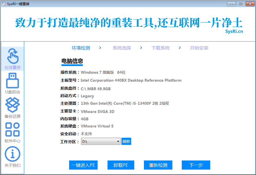 SysRi系统重装工具一键重装系统