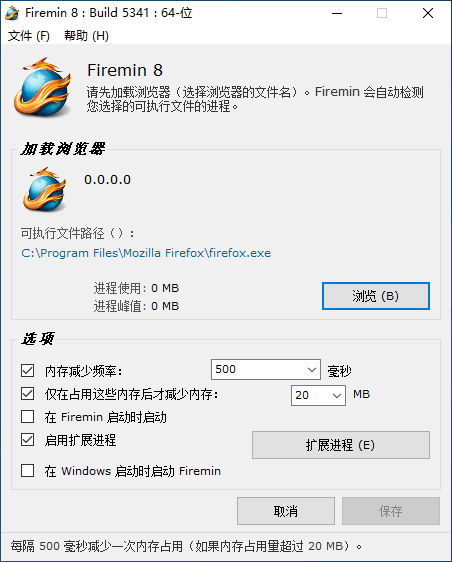 火狐浏览器内存加速工具 Firemin 11.8.3.8516 中文多语免费版