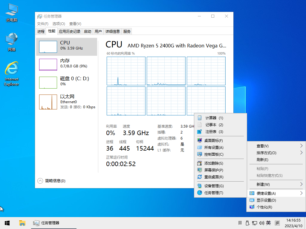 小修 Windows 10 Pro 18363.2274 深度精简 四合一 最终版V13[1.30G]