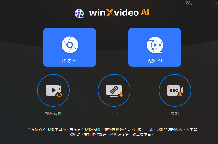 Winxvideo AI v3.9 AI视频编辑软件多语便携版