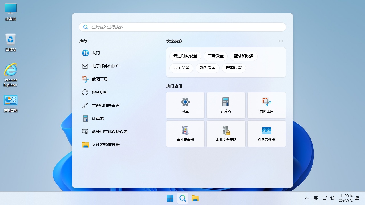 【不忘初心】 Windows11 LTSC2024 24H2 (26100.2605) X64 可更新[纯净精简版][2.94G](2024.12.18)