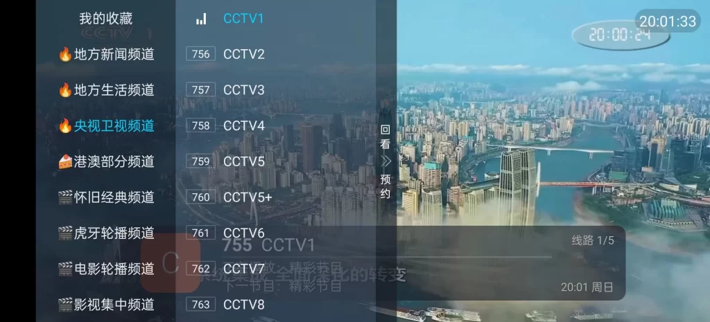 前线电视v1.5.0 全新ipv6酷版电视直播TV 内置高清无广告