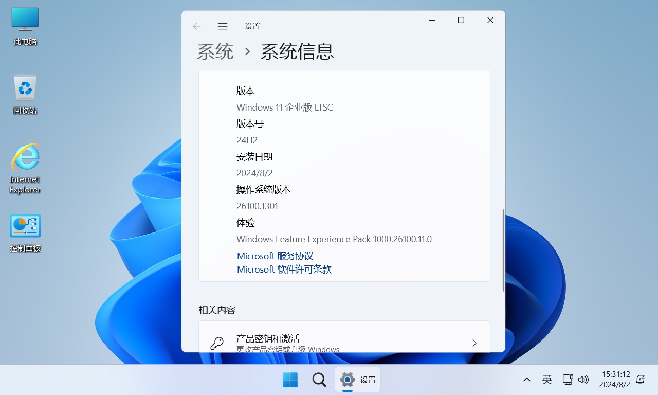 【不忘初心】Windows11 LTSC2024 24H2 26100.2605 X64 纯净[深度精简版][1.32G](2024.12.20)