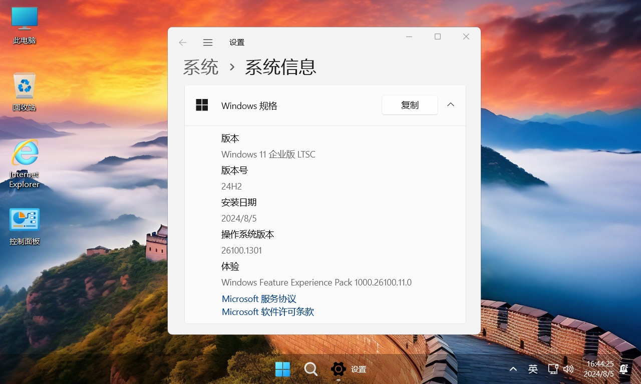 【不忘初心游戏版】Windows11 LTSC2024 24H2 26100.2605 X64无更新 [精简版][2.4G](2024.12.20)推荐用于 游戏、办公、直播