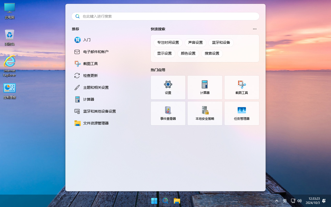 【不忘初心美化版】Windows11 24H2 (26100.2605) X64 无更新[精简版][2.22G](2024.12.16)