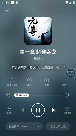 七猫免费听书 v1.4 高级版包含各种类型的小说音频资源