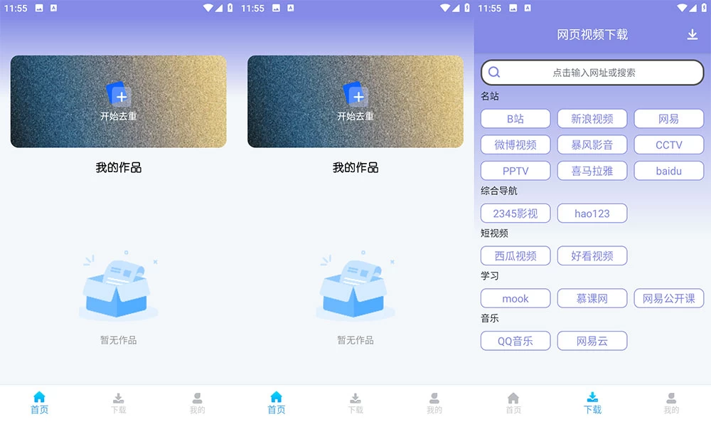 视频去重大师app下载最新版本v1.24安卓版