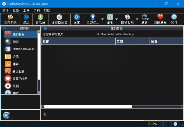 RadioMaximus v2.33.00全球网络收音机 多语便携版