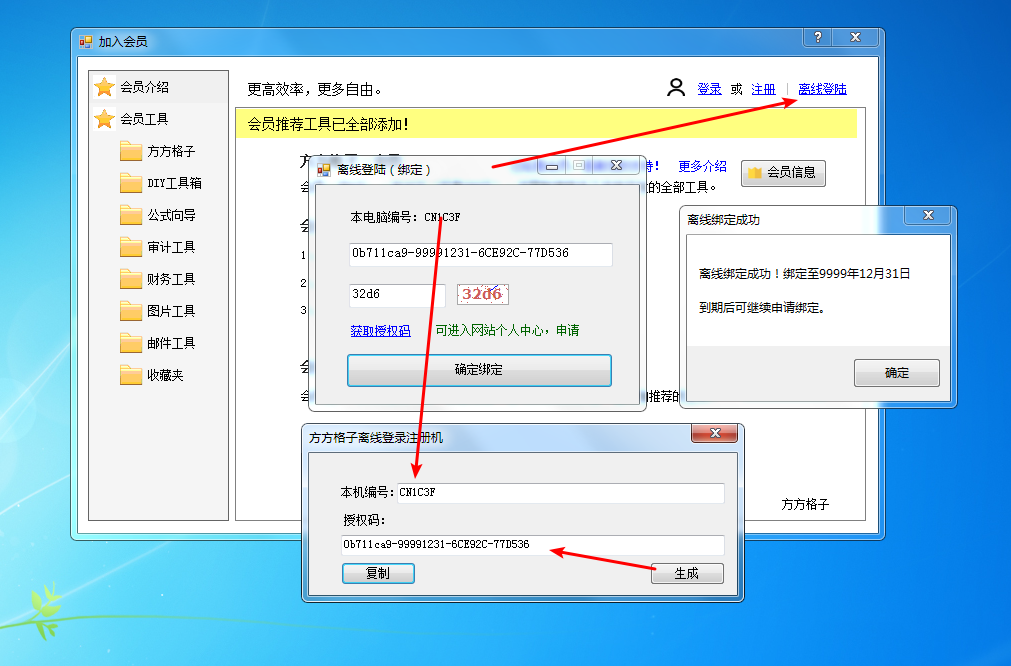 方方格子 Excel 工具箱 v4.1.1.0 最新版 附开心版补丁