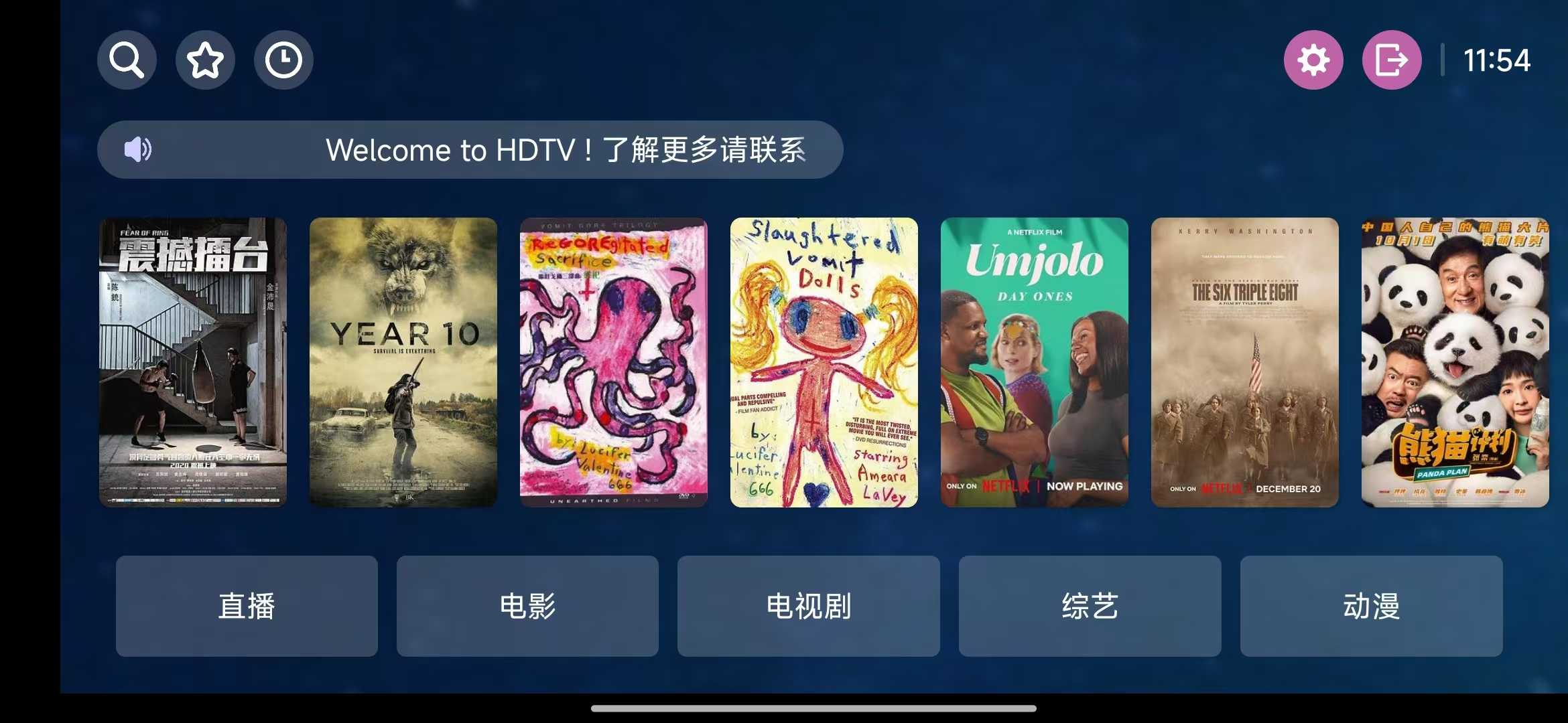 HDTV点播+直播App v1.4 版本支持港台与海外版