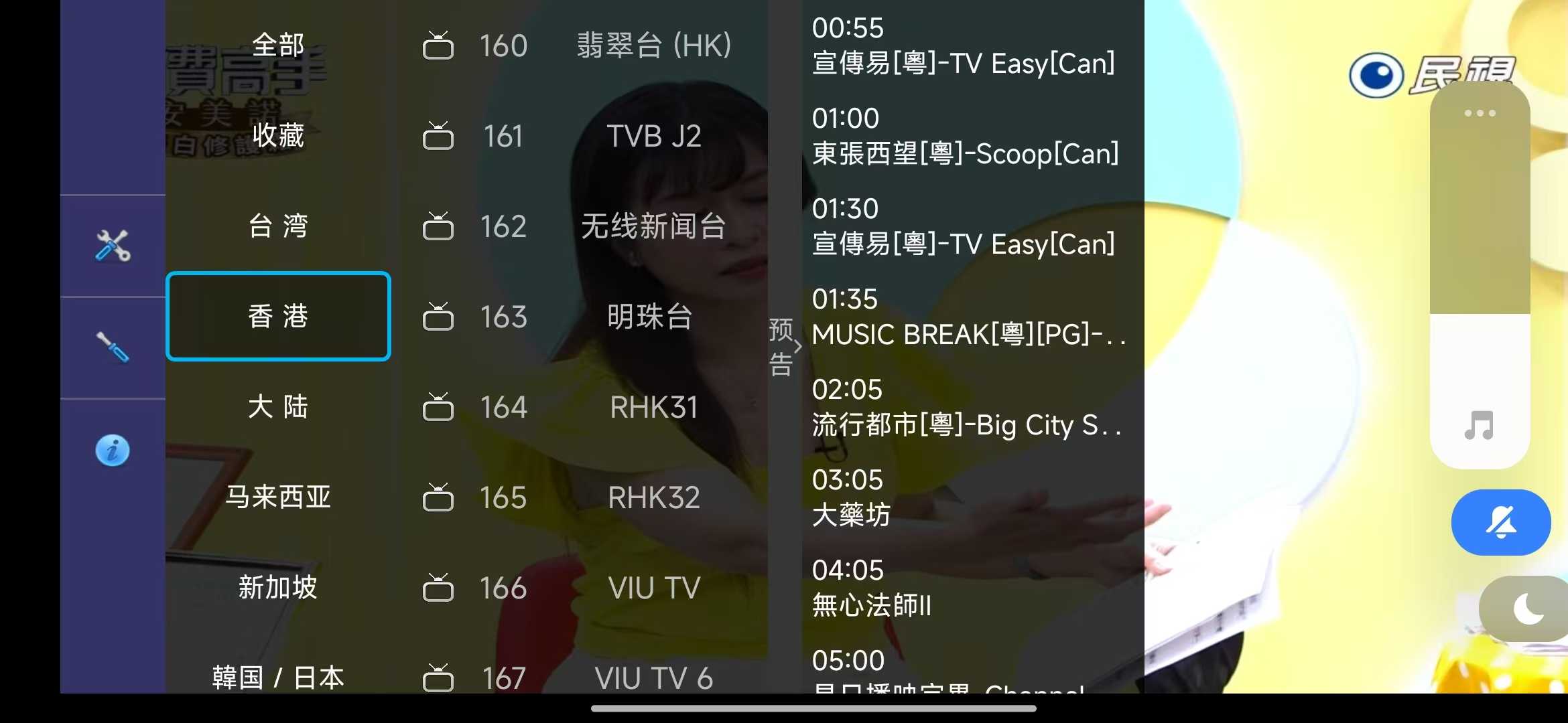 HDTV点播+直播App v1.4 版本支持港台与海外版