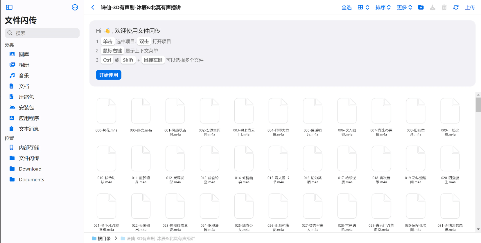 文件闪传(文件传输软件) v6.1.0 安卓版