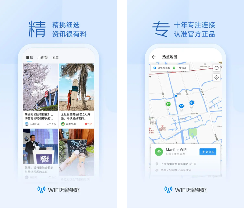 WiFi万能钥匙 v5.1.05/极速版v6.8.27 去广告解锁会员版