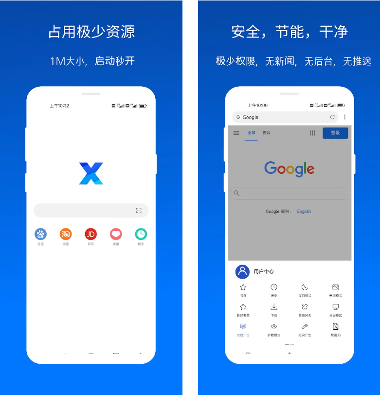 X浏览器 v5.0.3_916 轻巧而强大的安卓浏览器 国内版/谷歌版