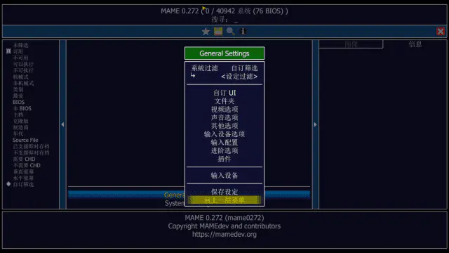 MAME(街机游戏模拟器) v0.273 中文绿色版