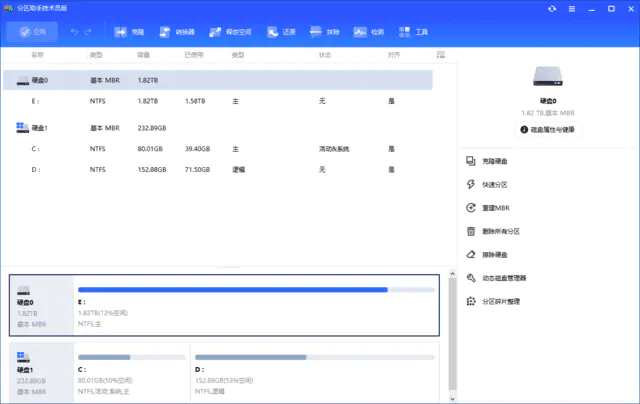 AOMEI Partition Assistant磁盘分区工具v10.7.0 多语便携版