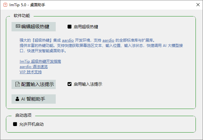 ImTip(通用输入法状态提示工具) v5.0 中文绿色版