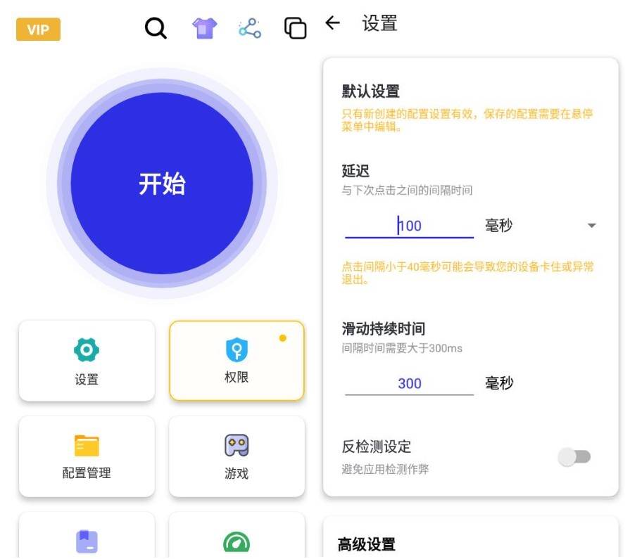 GC Auto clicker v2.2.73 安卓手机自动点击器