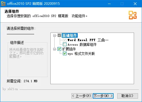 xb21cn office2003-2016安装版、绿色精简12月版