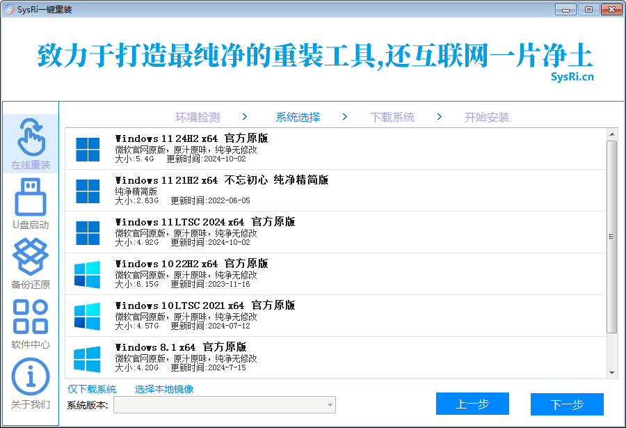 SysRi系统重装工具一键重装系统