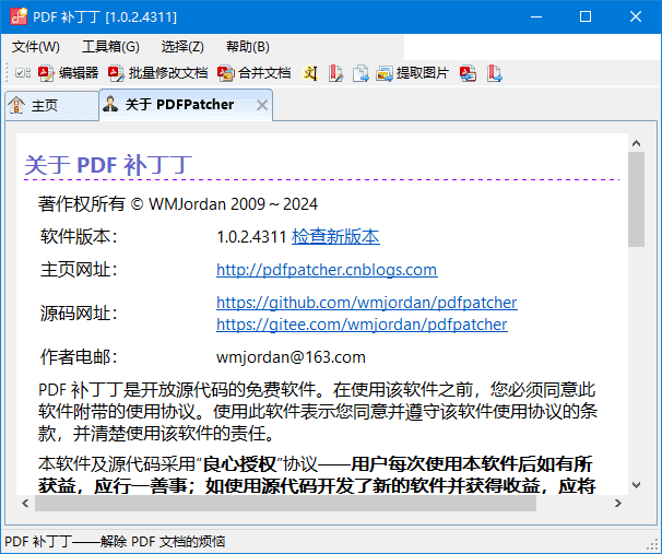 PDF补丁丁(修改PDF工具) v1.0.4.4514 / 1.1.0.4614 Beta 中文绿色版