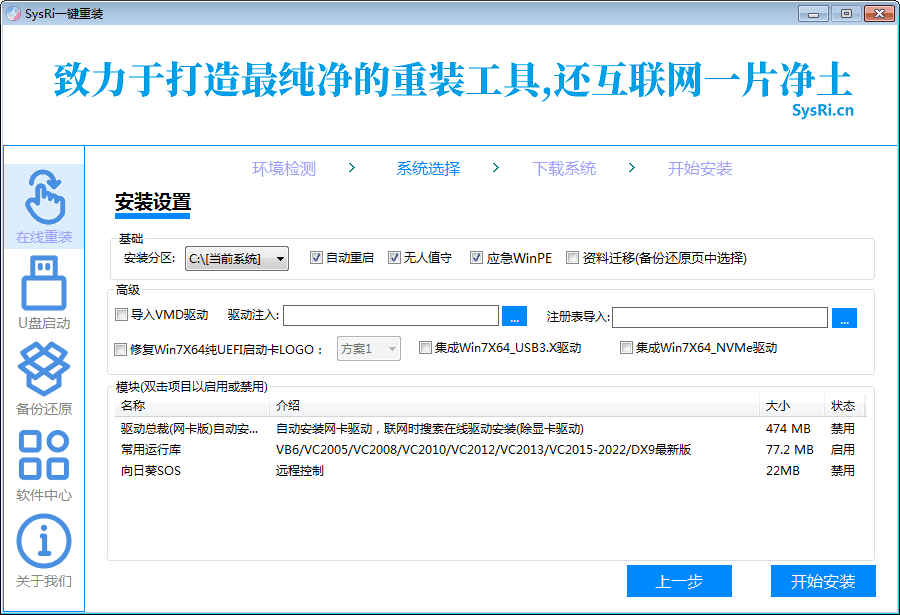 SysRi系统重装工具一键重装系统