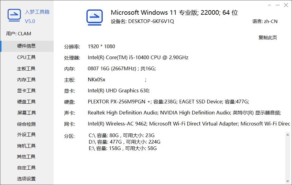 入梦工具箱(入梦硬件工具箱) v8.9 免费版