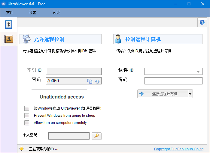 UltraViewer(免费远程控制软件) v6.6.113