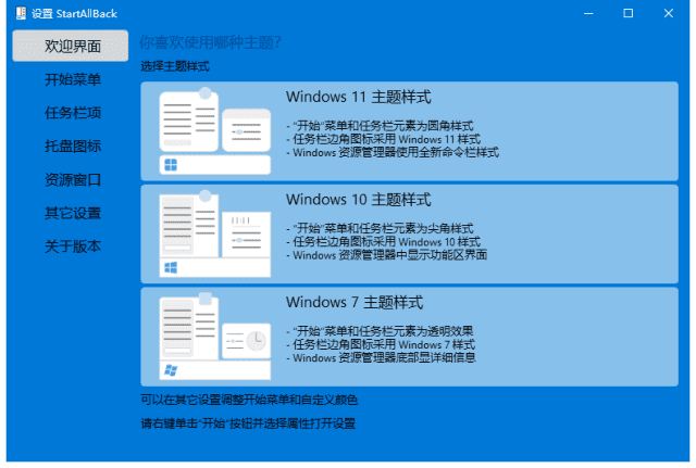 StartAllBack(Win11开始菜单增强工具) v3.9.0.5218 Beta 破解版