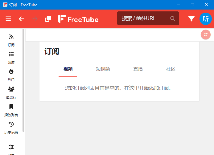 FreeTube开源的YouTube客户端v0.22.1 多语便携版