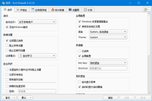 Fort Firewall(Windows防火墙工具) v3.15.4