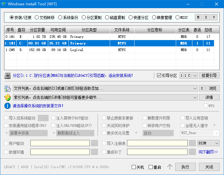 Windows Install Tool(系统安装备份工具) 24H2.1.0.1220 中文绿色版