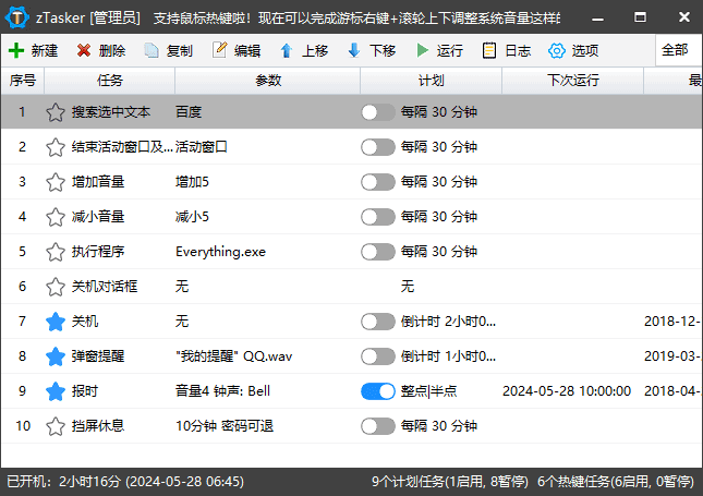 zTasker(一键式效率倍增器定时任务) v2.0.1 中文绿色版