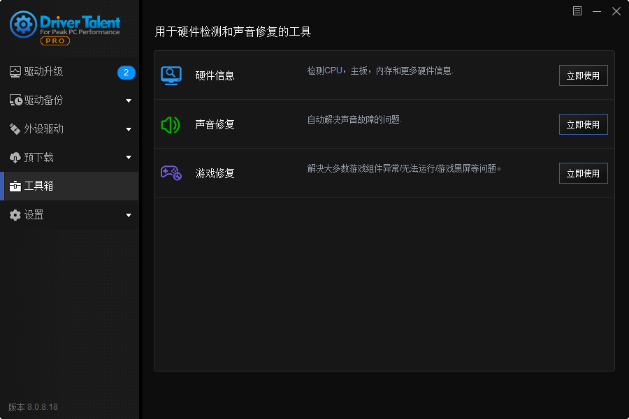 驱动人生海外版 v8.1.11.58 多语言 绿色便携版