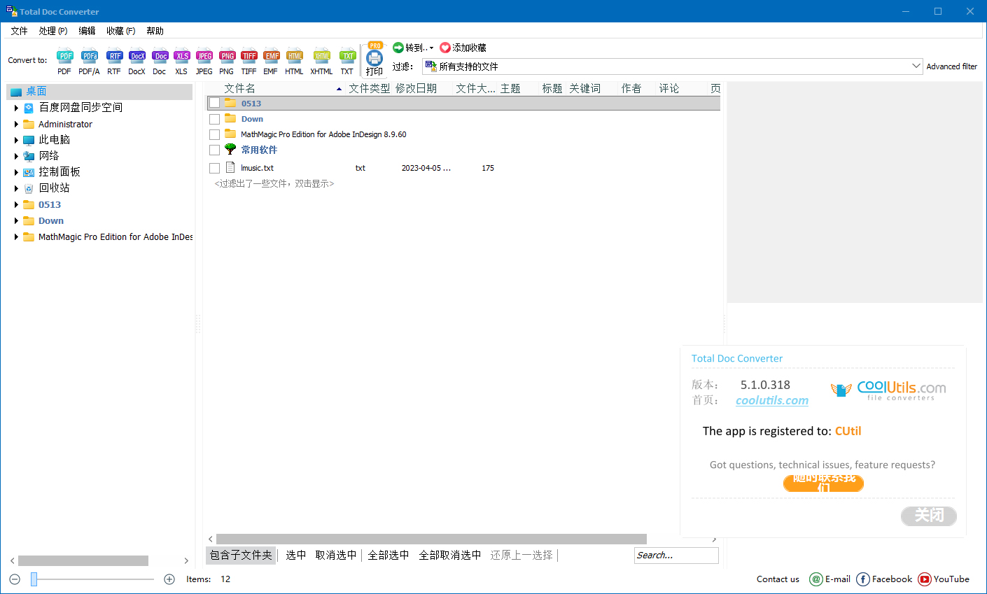 Coolutils Total Doc Converter v5.1.0.350 (Word文档转换器)