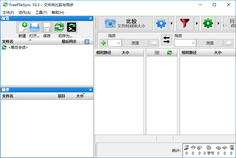 FreeFileSync v13.9.0 文件实时同步备份工具绿色便携版