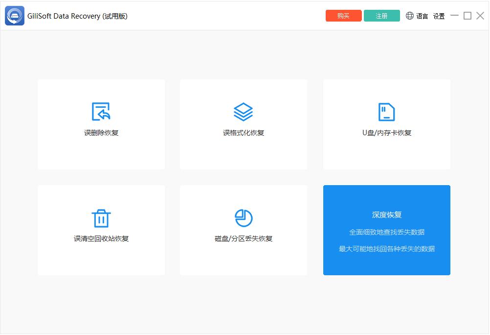 GiliSoft Data Recovery v6.5数据恢复大师-资源妙妙屋